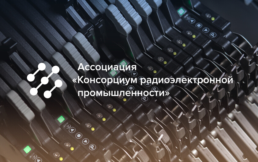 Консорциум электронной промышленности